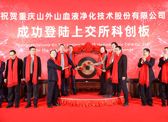 山外山公司隆重上市，重慶首家科創板正式誕生！