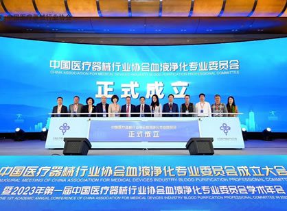 重磅！中國血液凈化行業發生了一件大事