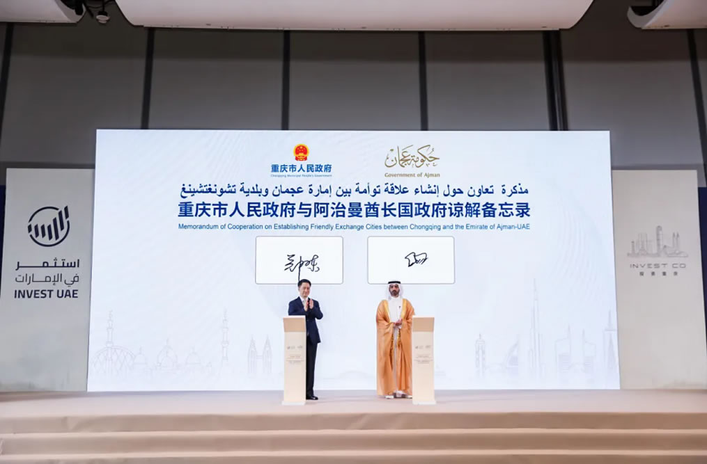 山外山入選中國(重慶) - 阿聯(lián)酋經(jīng)貿(mào)合作標(biāo)桿案例!